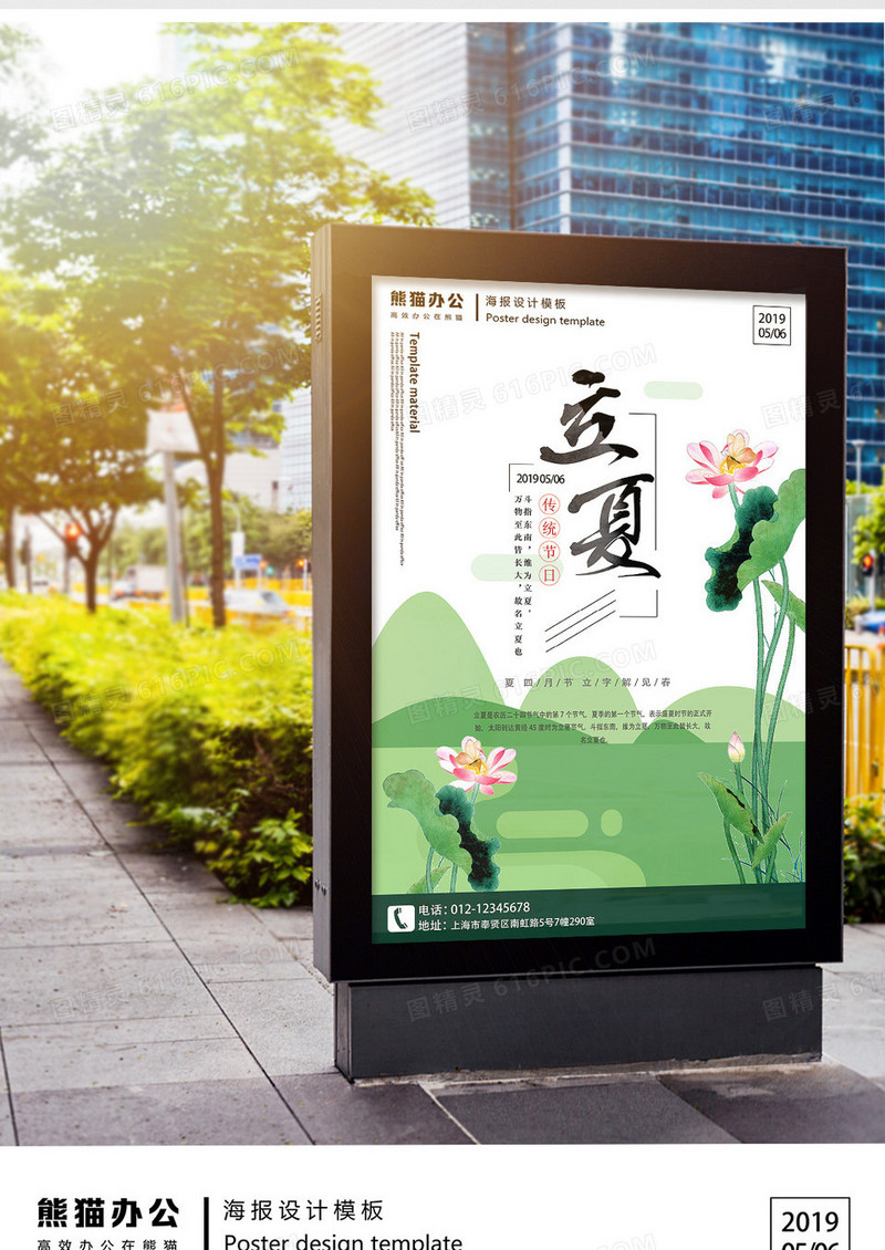 二十四节气立夏创意中国风海报
